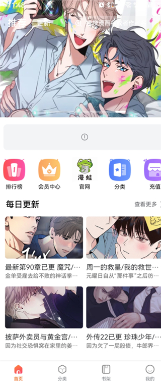 漫蛙阅读截图